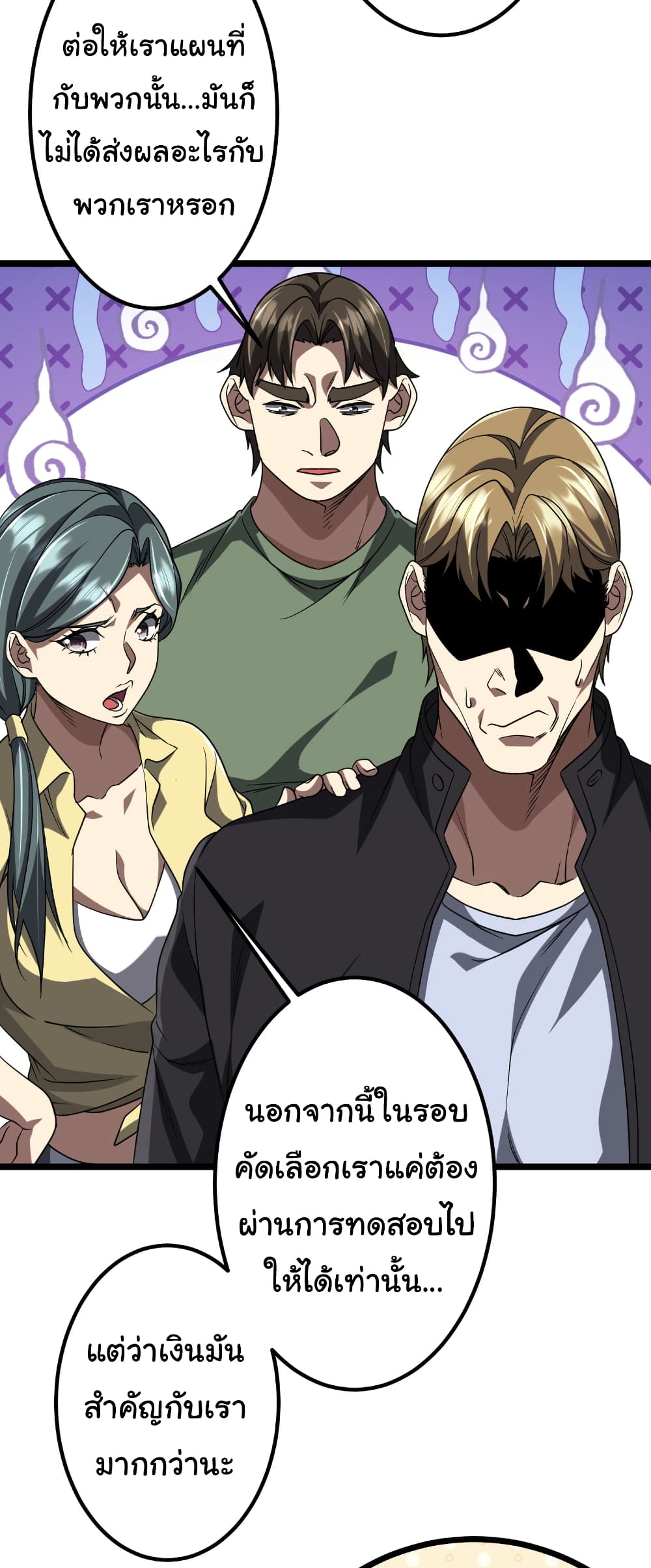 Start with Trillions of Coins ตอนที่ 160 หน้า 28