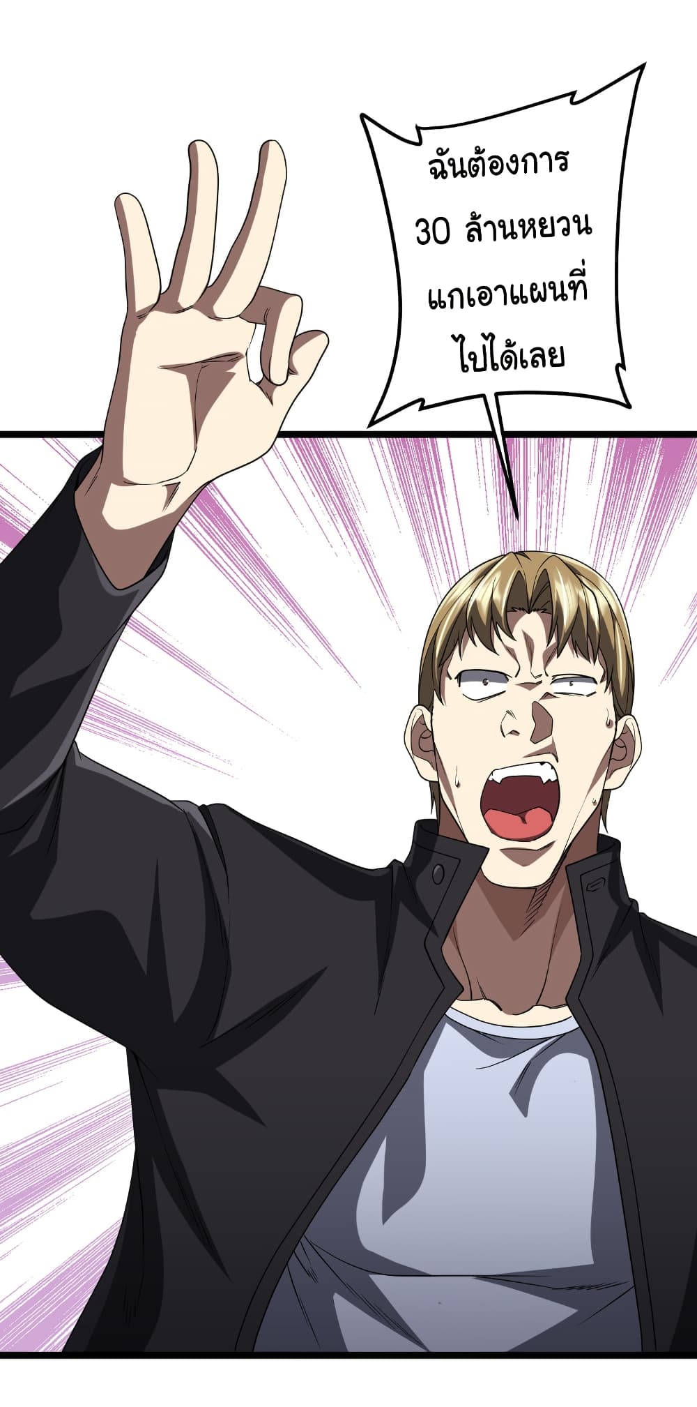 Start with Trillions of Coins ตอนที่ 160 หน้า 30