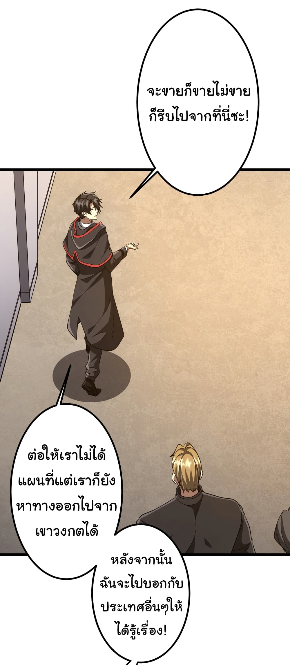 Start with Trillions of Coins ตอนที่ 160 หน้า 31