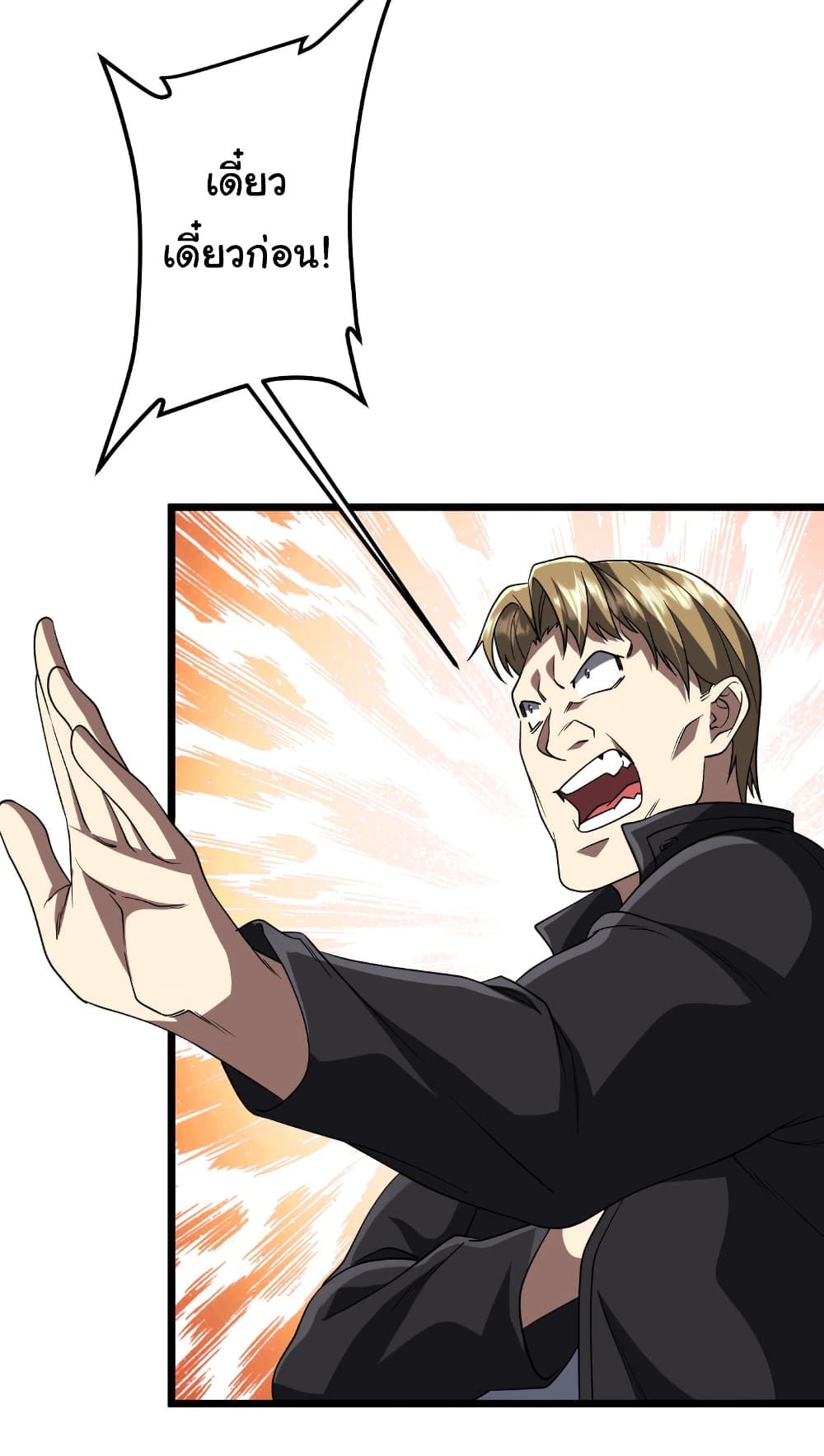 Start with Trillions of Coins ตอนที่ 160 หน้า 32