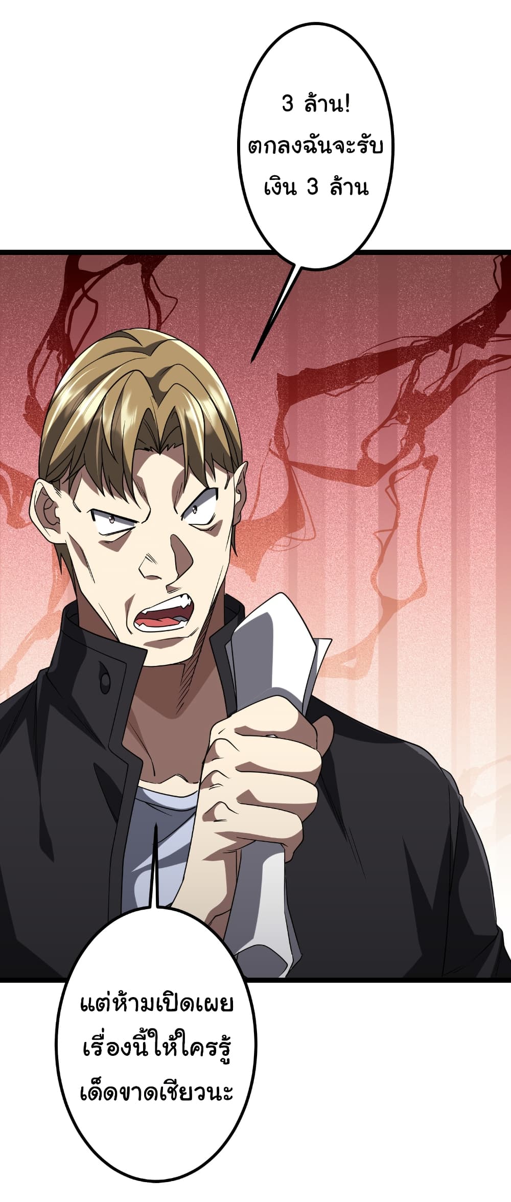 Start with Trillions of Coins ตอนที่ 160 หน้า 33