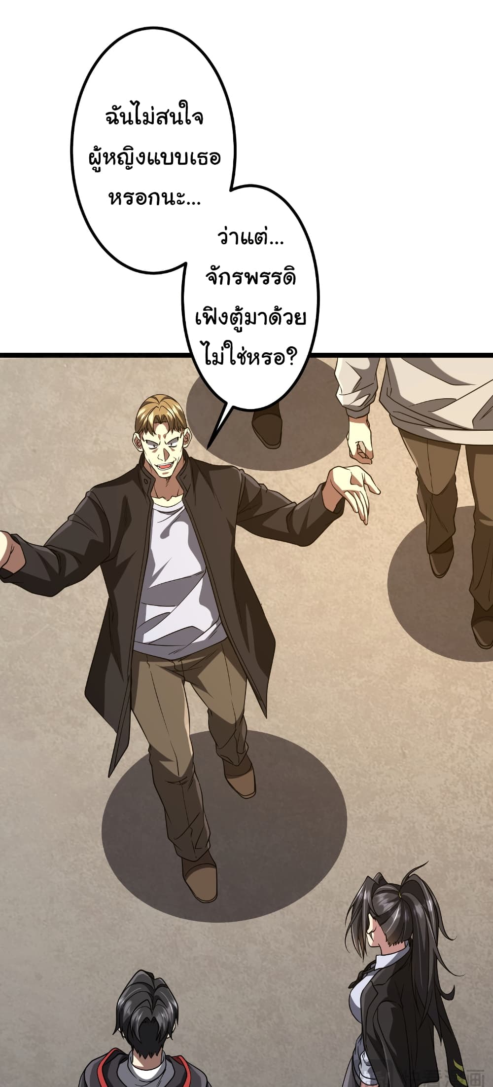 Start with Trillions of Coins ตอนที่ 160 หน้า 4