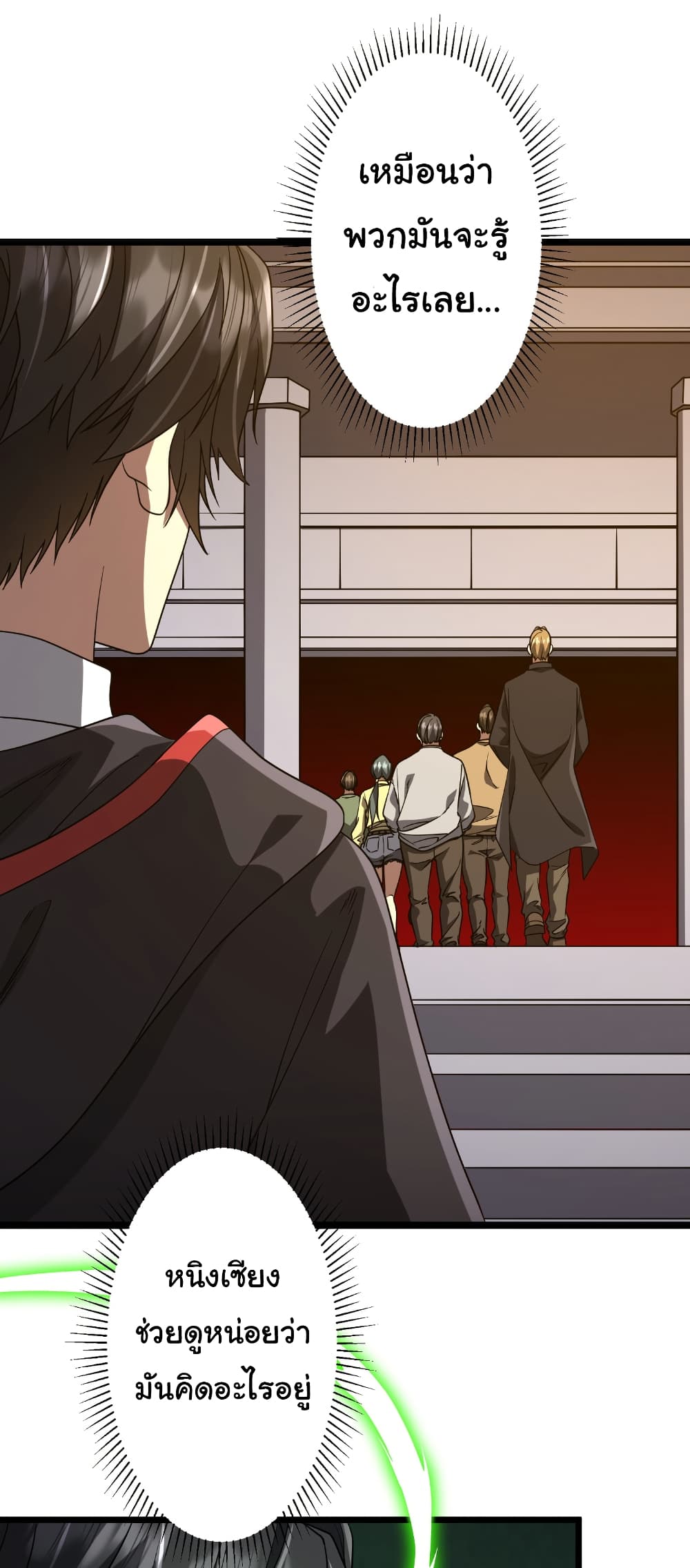 Start with Trillions of Coins ตอนที่ 160 หน้า 9