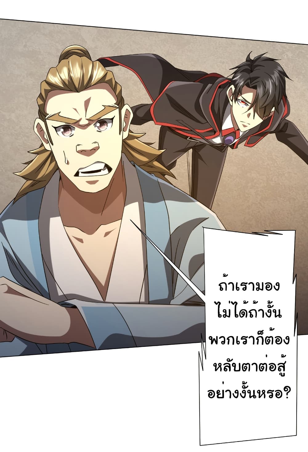 Start with Trillions of Coins ตอนที่ 161 หน้า 39