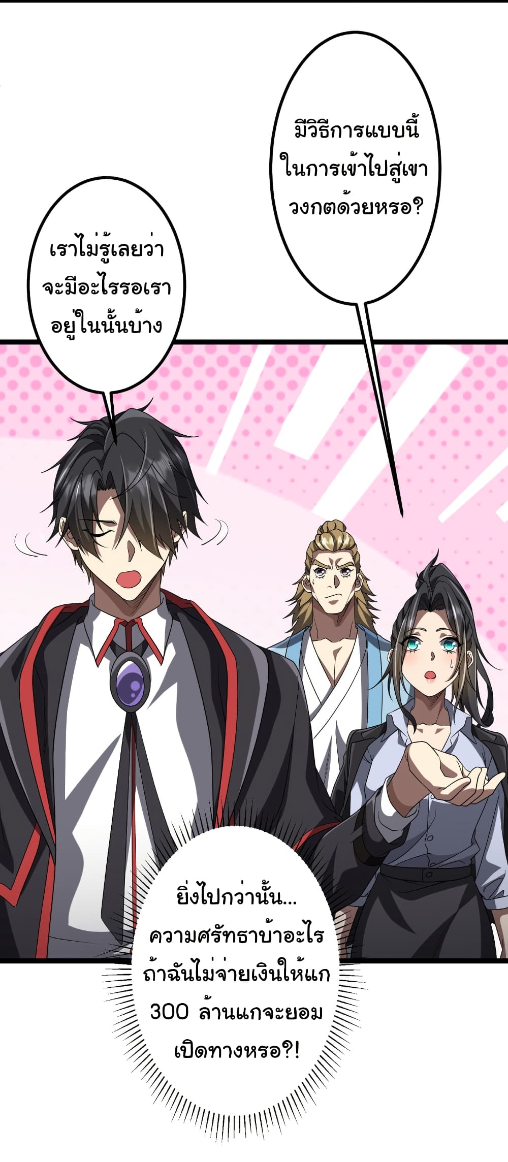 Start with Trillions of Coins ตอนที่ 162 หน้า 28