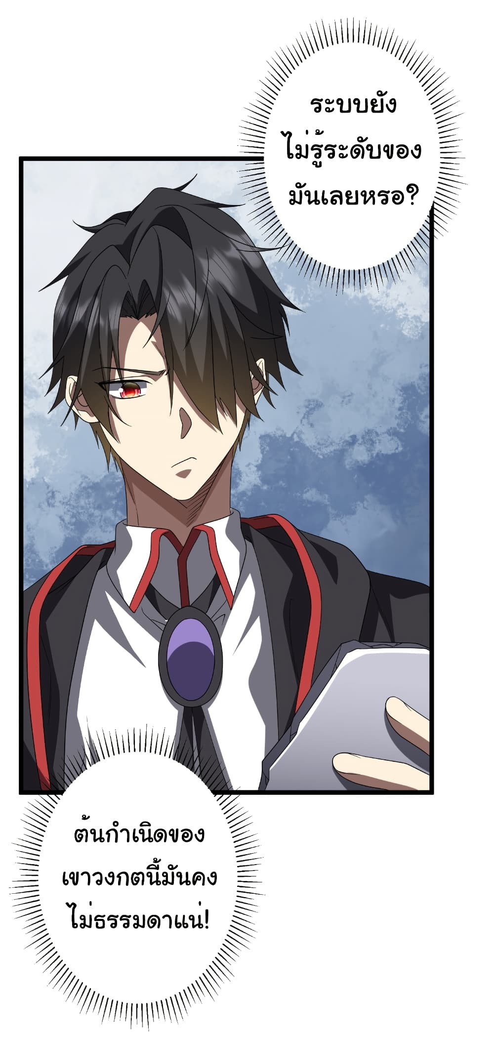 Start with Trillions of Coins ตอนที่ 162 หน้า 31