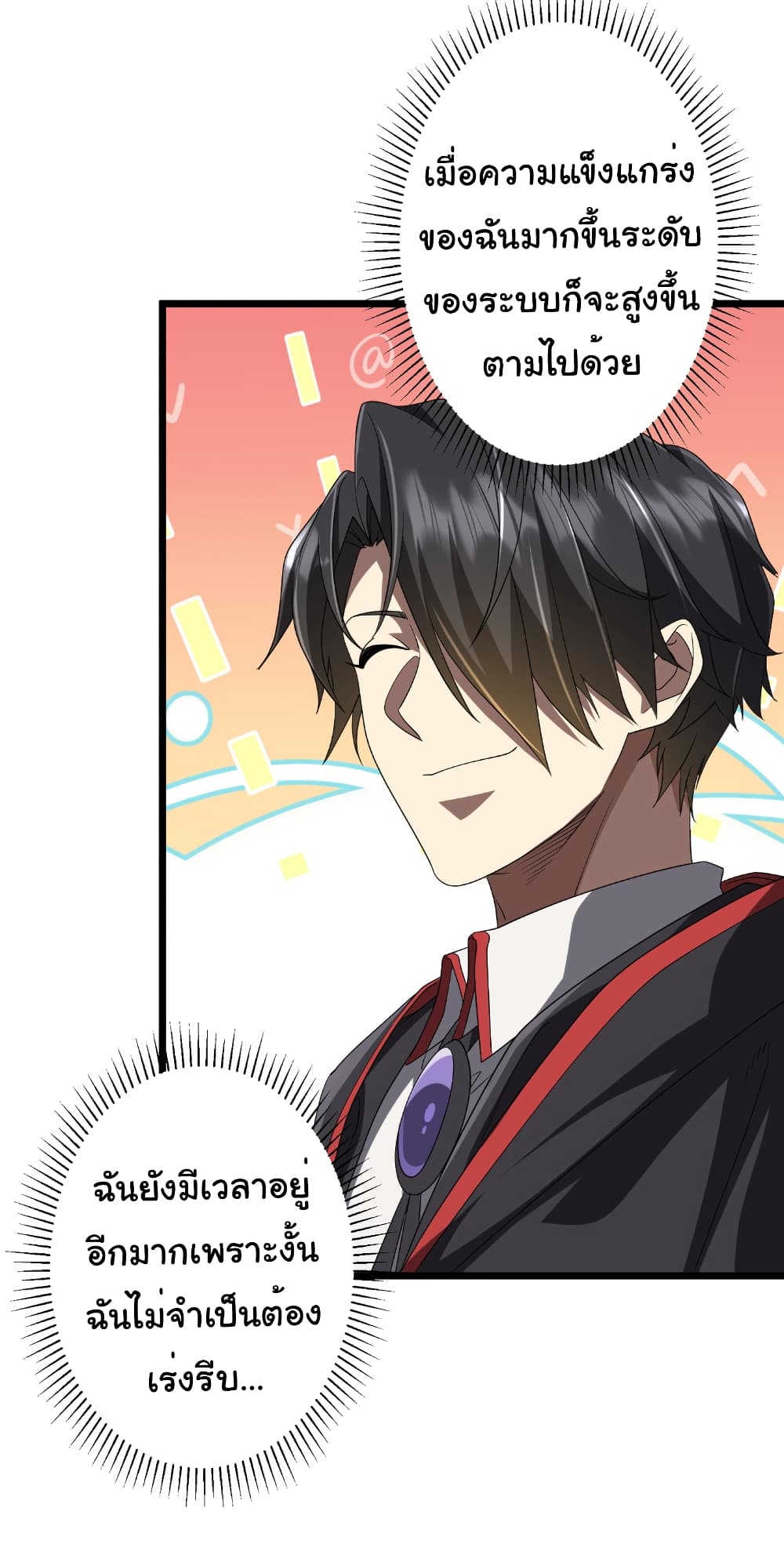 Start with Trillions of Coins ตอนที่ 162 หน้า 33