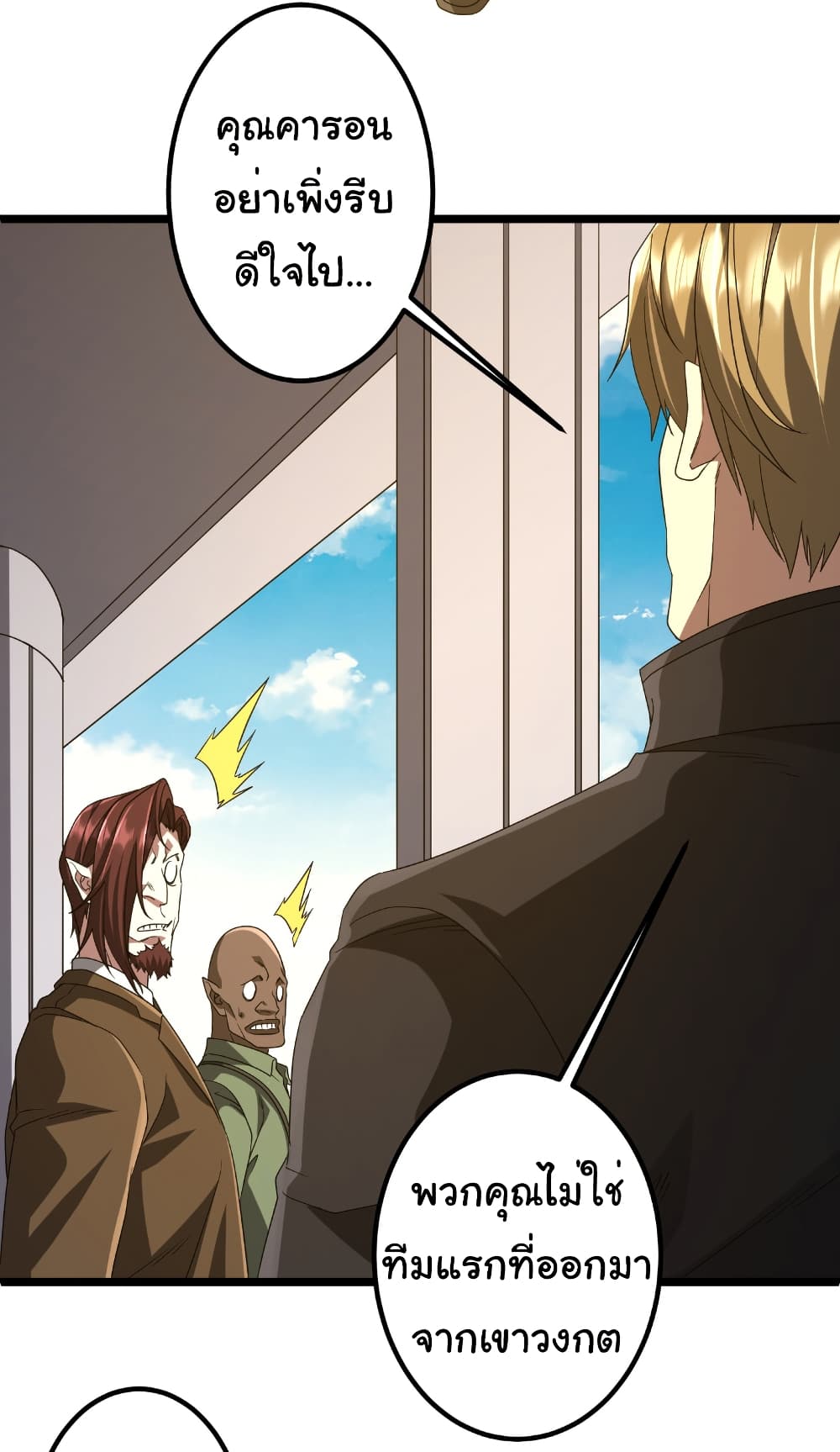 Start with Trillions of Coins ตอนที่ 162 หน้า 42