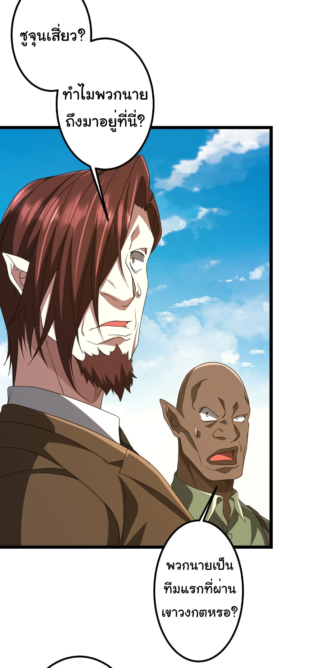 Start with Trillions of Coins ตอนที่ 162 หน้า 43