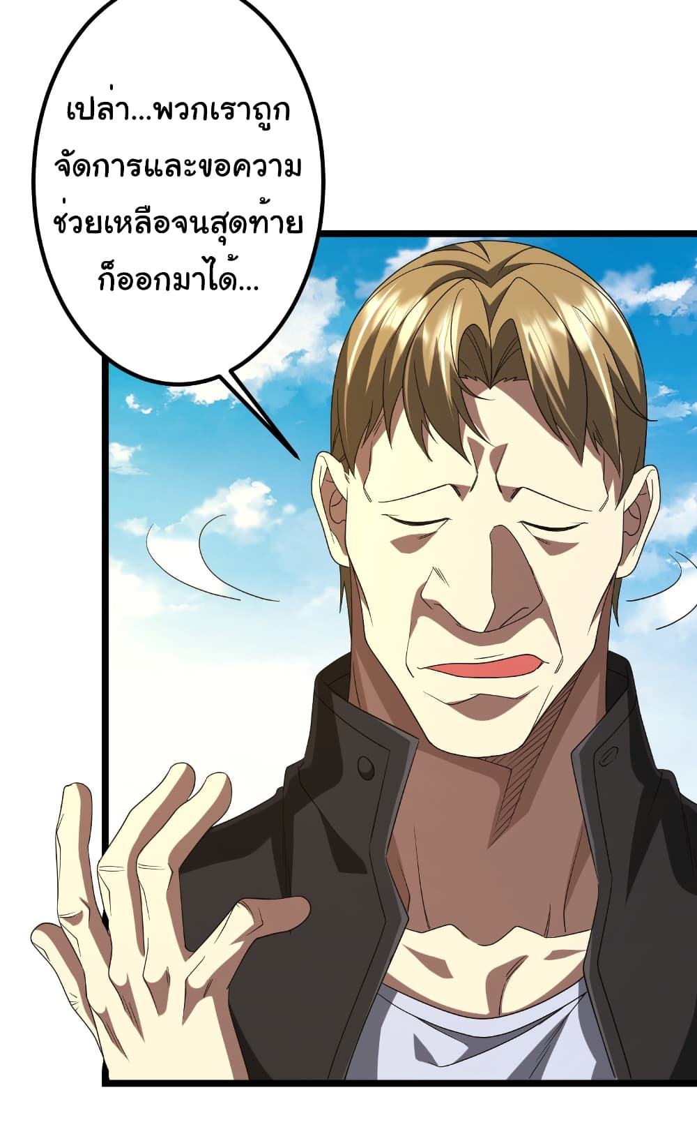 Start with Trillions of Coins ตอนที่ 162 หน้า 44