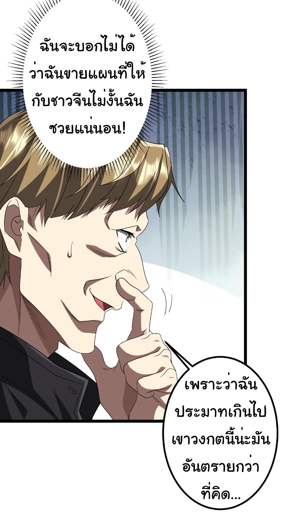 Start with Trillions of Coins ตอนที่ 162 หน้า 46