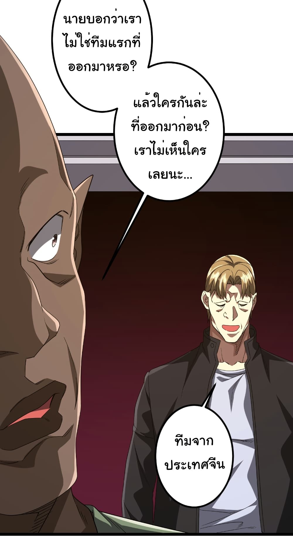 Start with Trillions of Coins ตอนที่ 162 หน้า 48