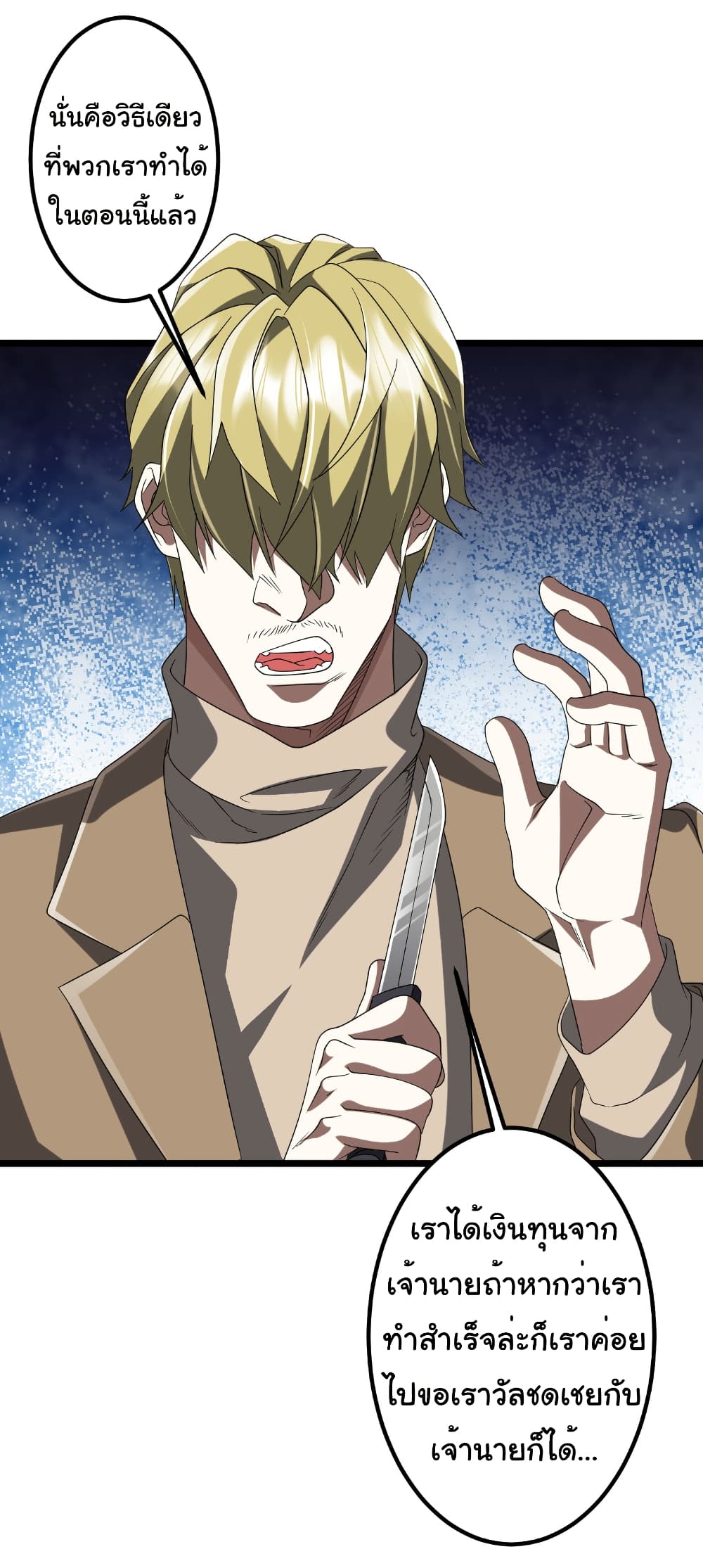 Start with Trillions of Coins ตอนที่ 162 หน้า 5