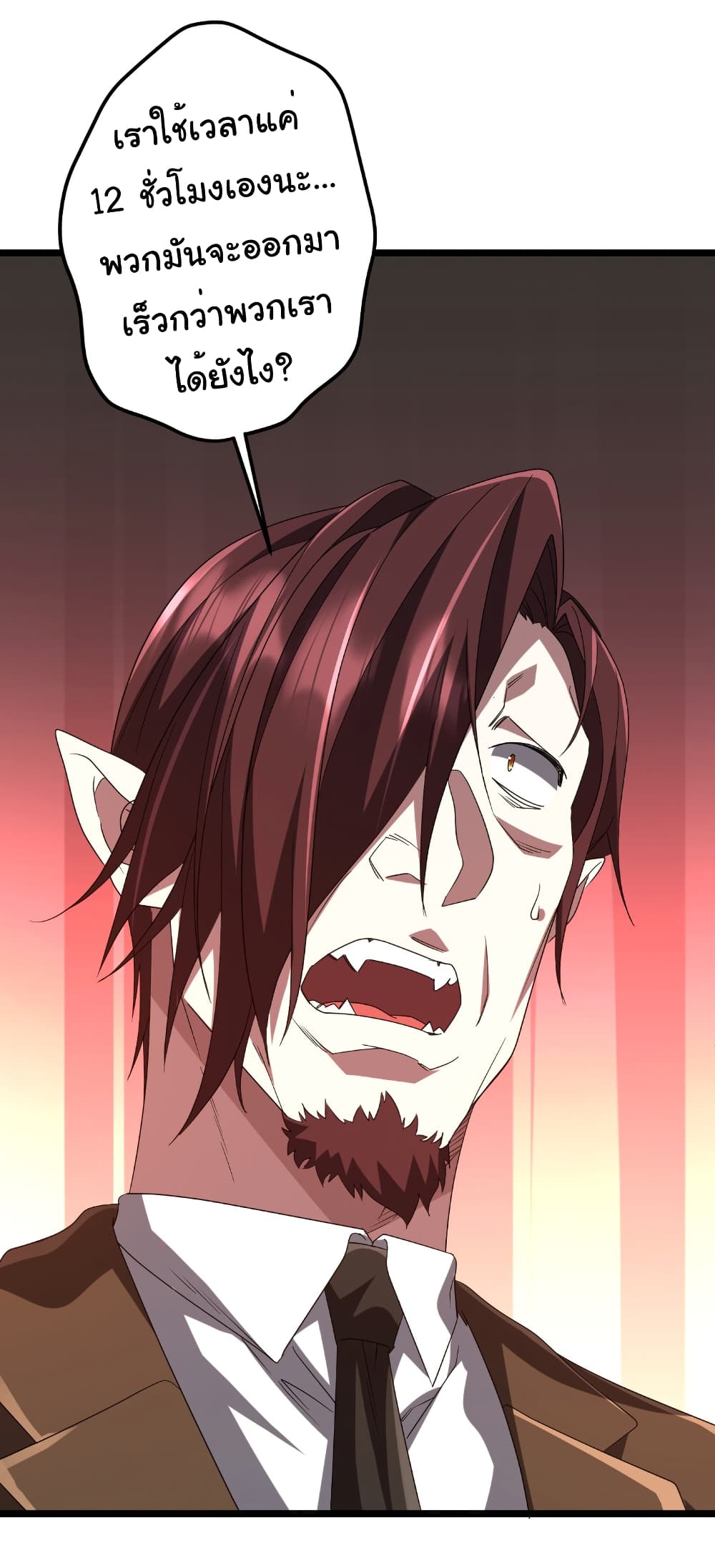 Start with Trillions of Coins ตอนที่ 162 หน้า 50