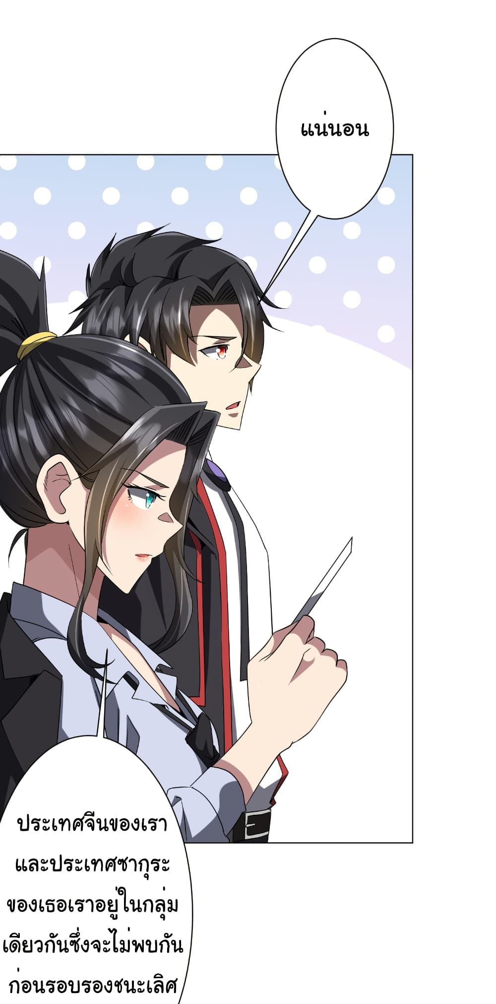 Start with Trillions of Coins ตอนที่ 163 หน้า 18