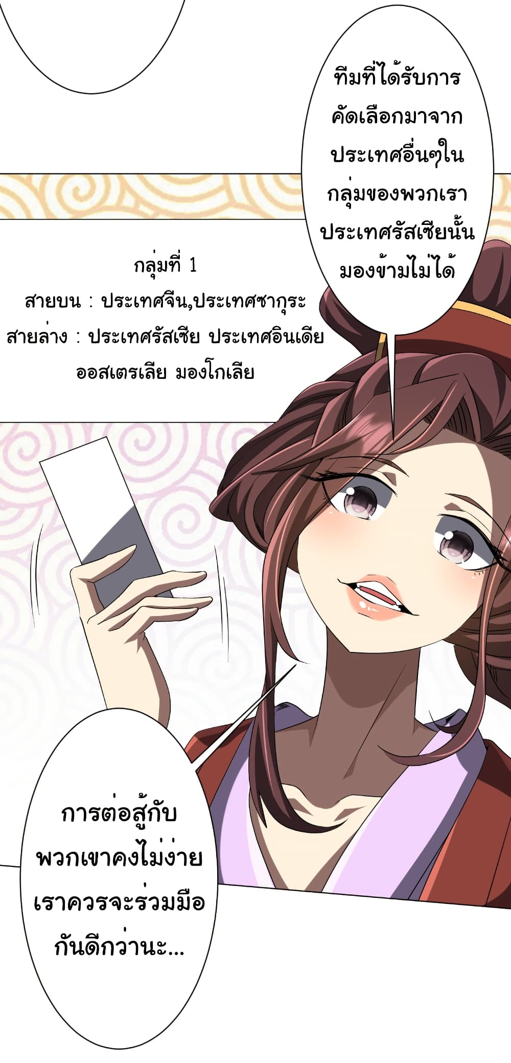 Start with Trillions of Coins ตอนที่ 163 หน้า 19