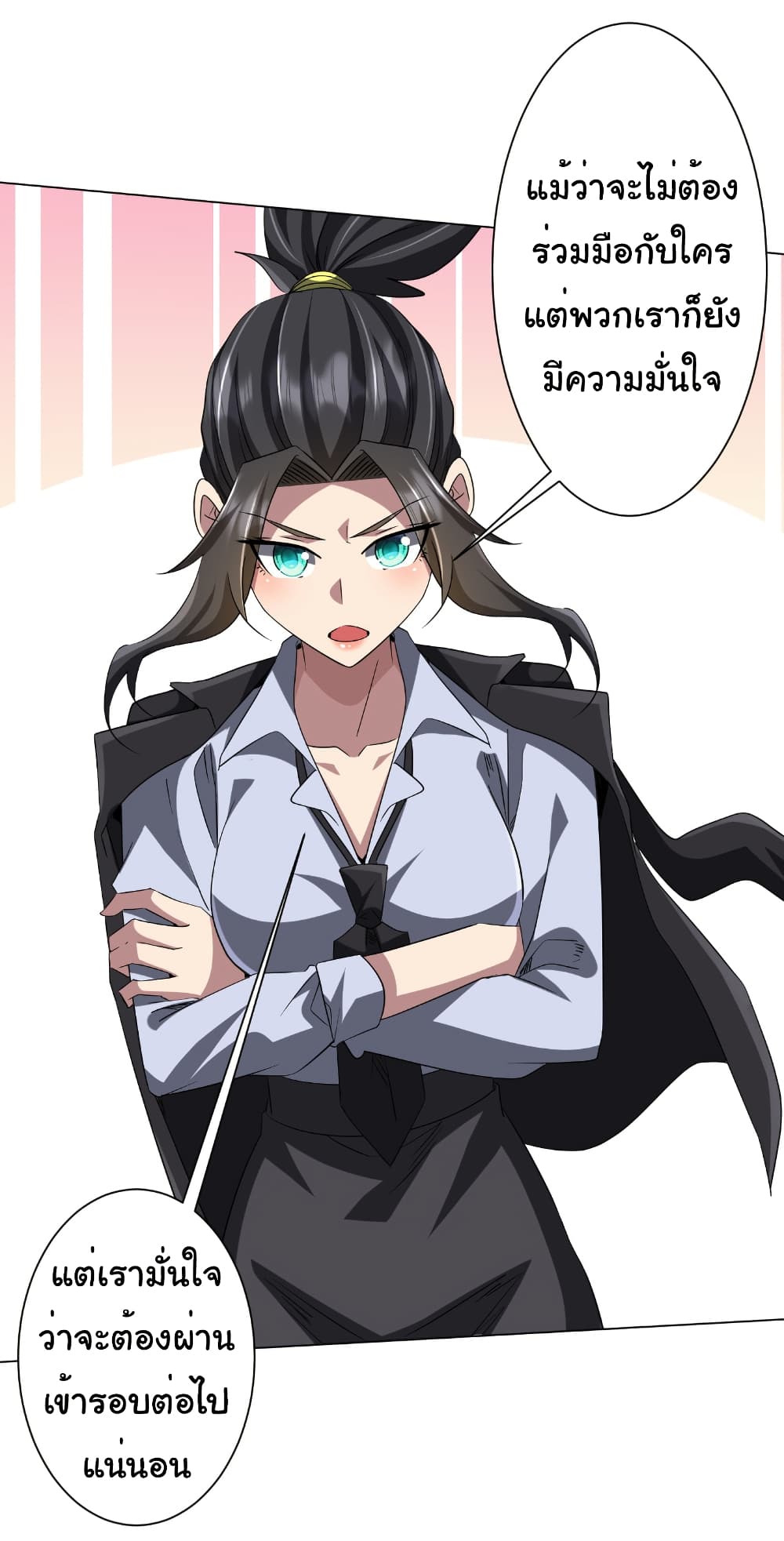 Start with Trillions of Coins ตอนที่ 163 หน้า 20