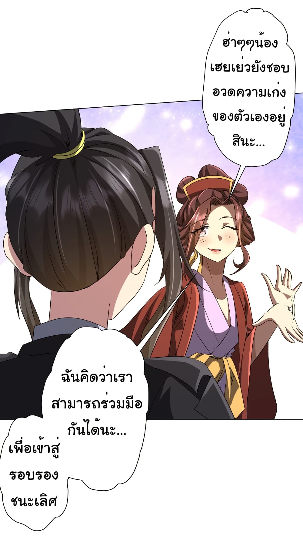 Start with Trillions of Coins ตอนที่ 163 หน้า 21