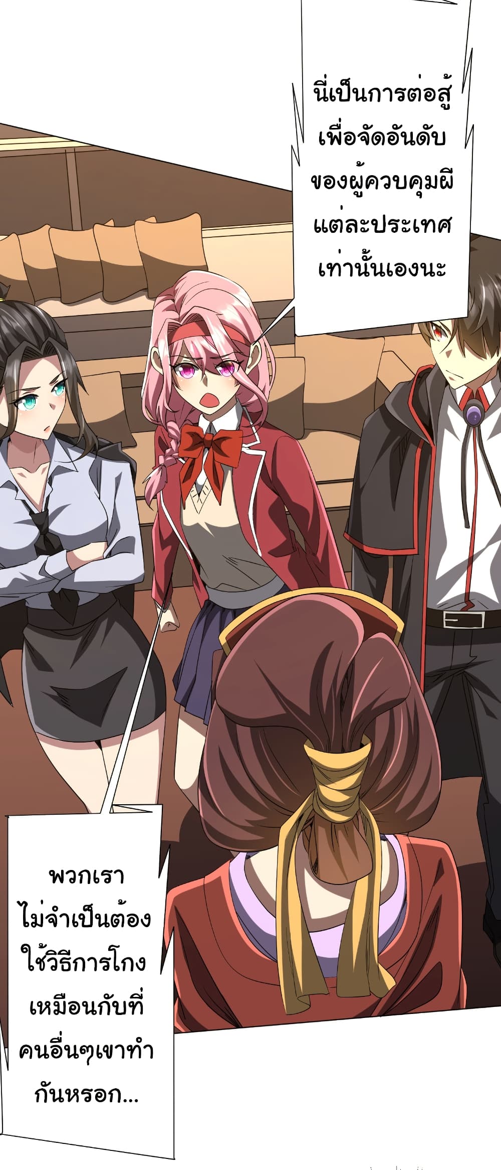 Start with Trillions of Coins ตอนที่ 163 หน้า 24