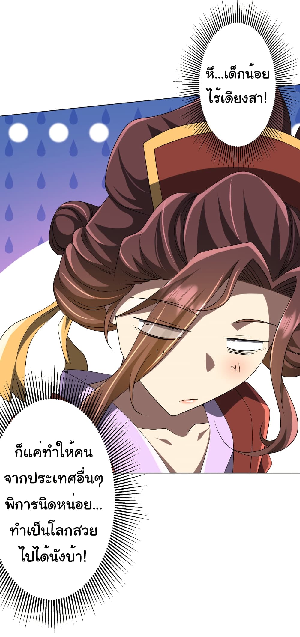 Start with Trillions of Coins ตอนที่ 163 หน้า 25