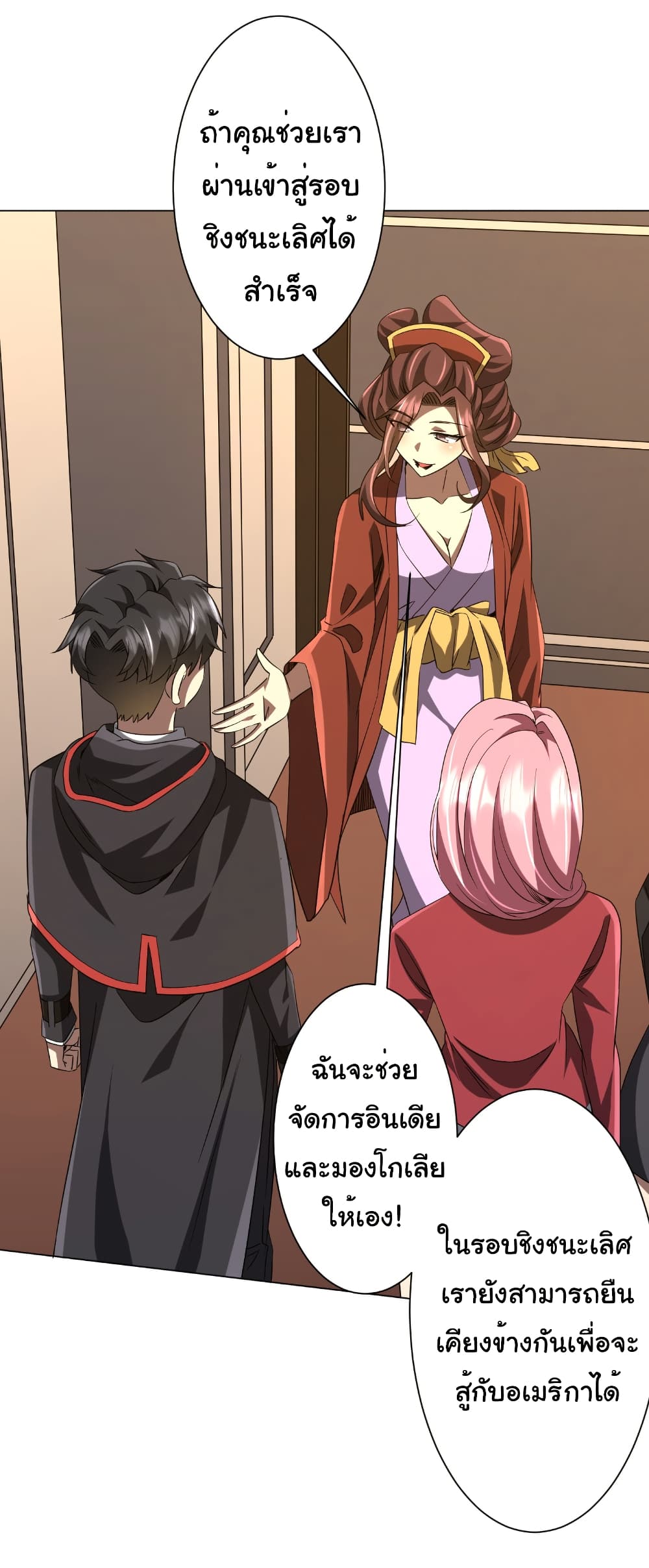 Start with Trillions of Coins ตอนที่ 163 หน้า 26