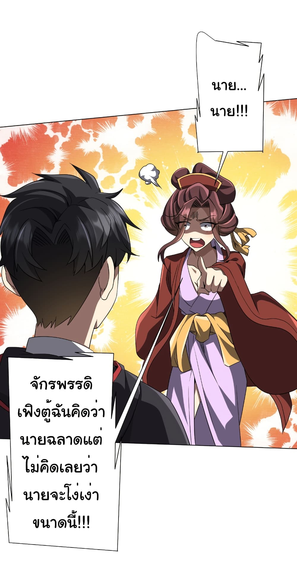 Start with Trillions of Coins ตอนที่ 163 หน้า 30