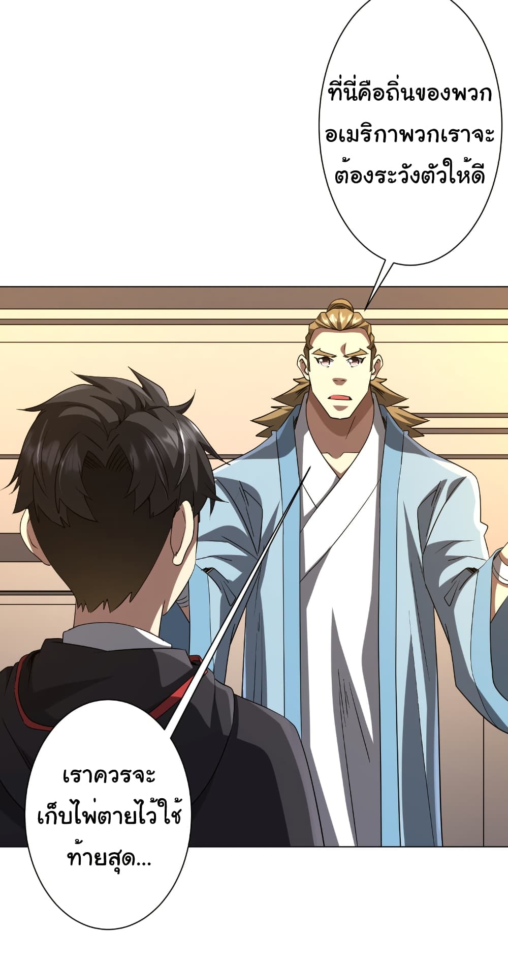 Start with Trillions of Coins ตอนที่ 163 หน้า 36