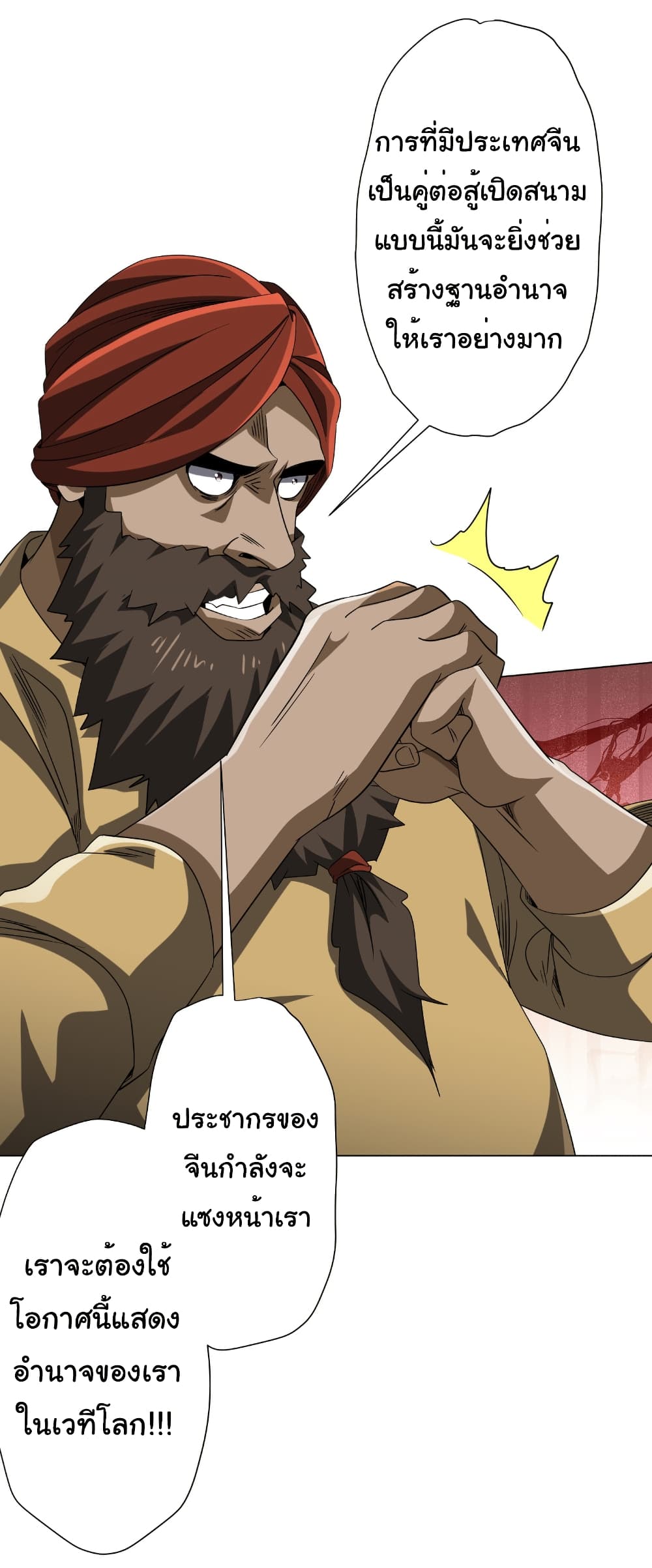 Start with Trillions of Coins ตอนที่ 163 หน้า 45