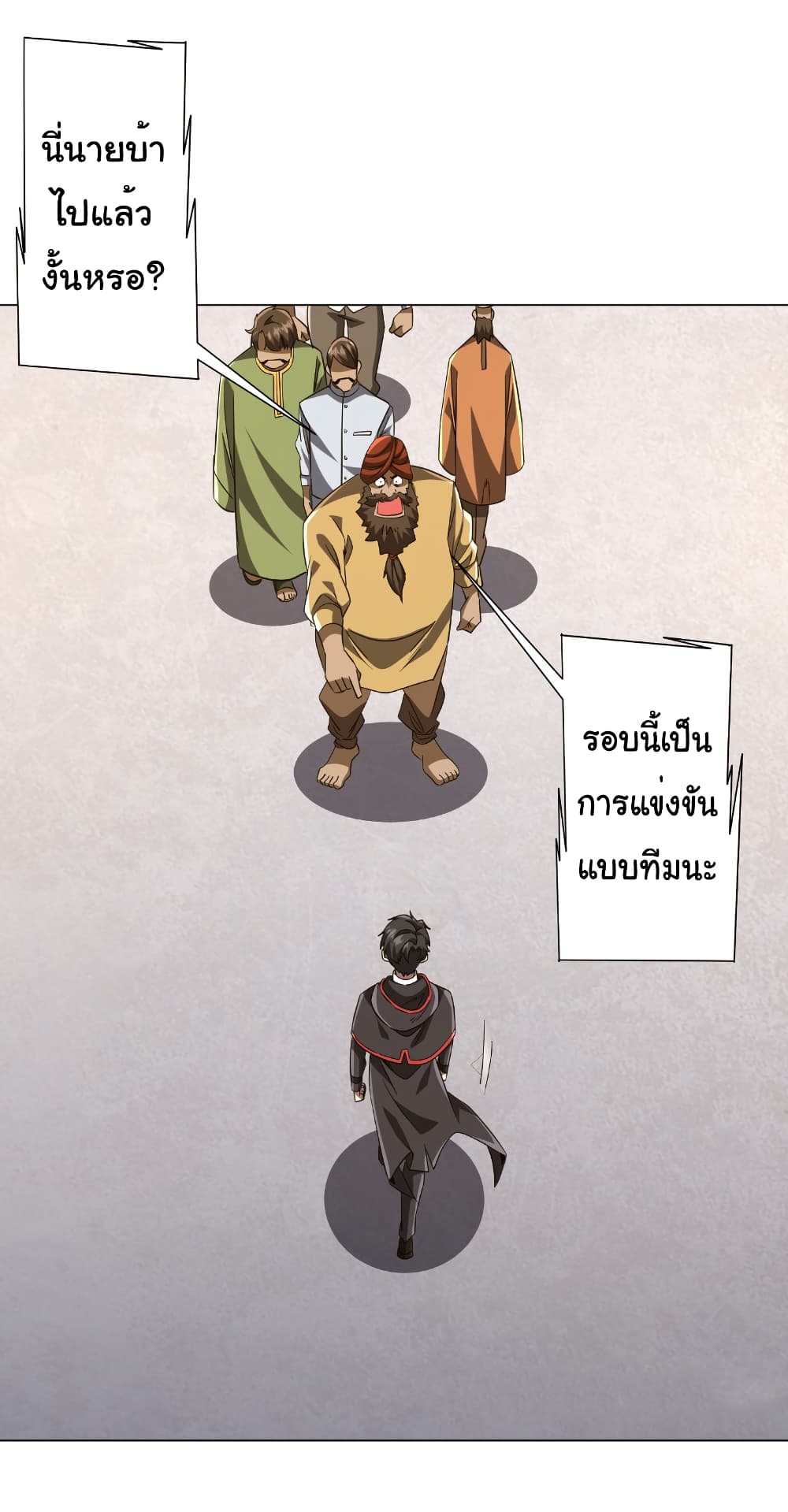 Start with Trillions of Coins ตอนที่ 163 หน้า 47