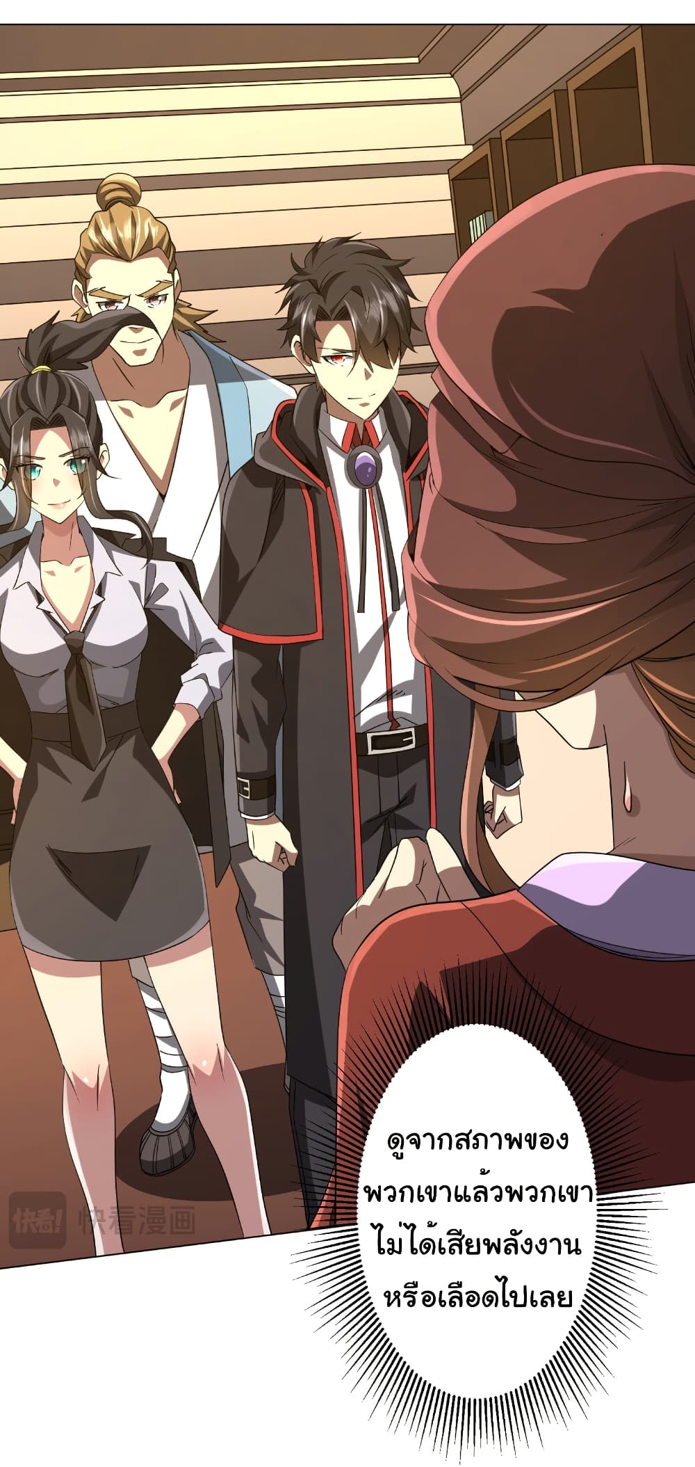 Start with Trillions of Coins ตอนที่ 163 หน้า 9