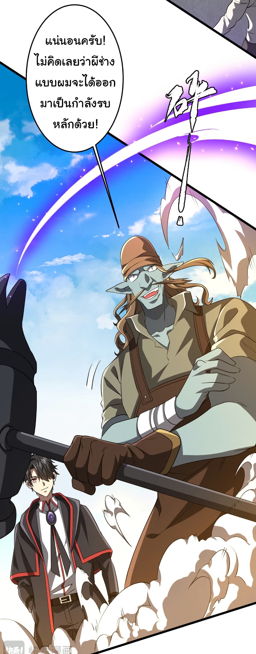 Start with Trillions of Coins ตอนที่ 164 หน้า 12