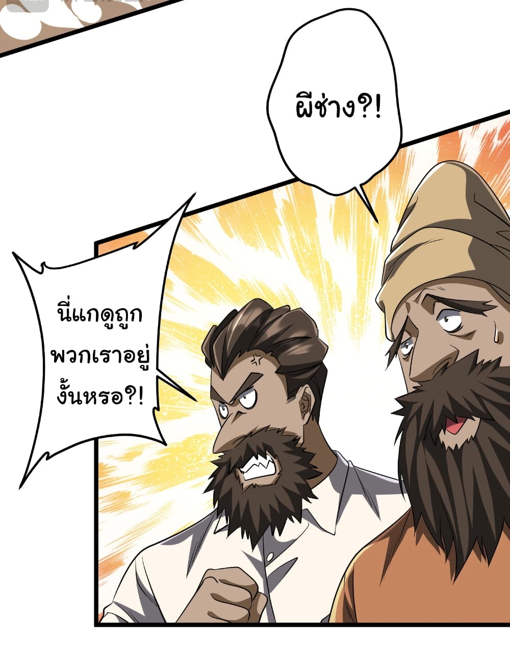 Start with Trillions of Coins ตอนที่ 164 หน้า 13