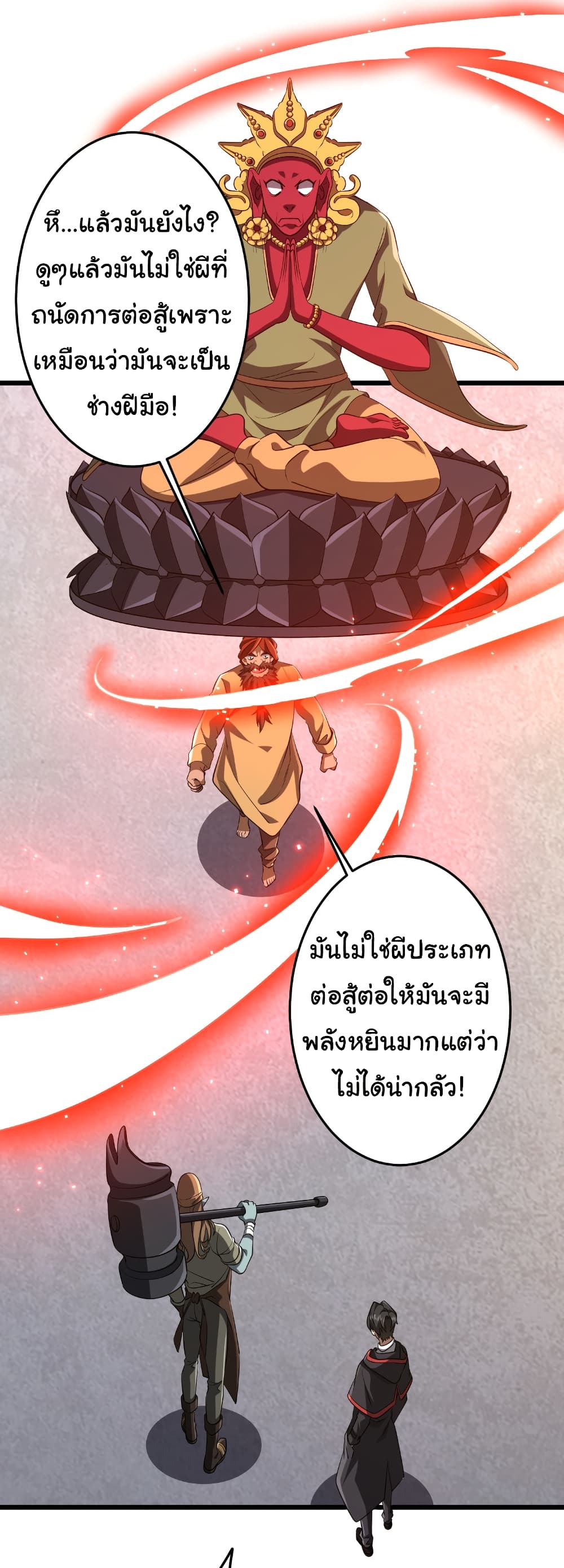 Start with Trillions of Coins ตอนที่ 164 หน้า 15
