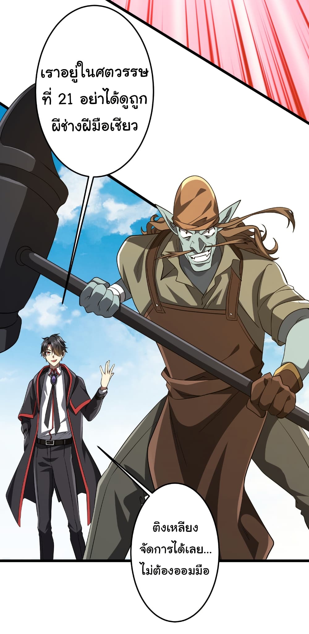 Start with Trillions of Coins ตอนที่ 164 หน้า 17