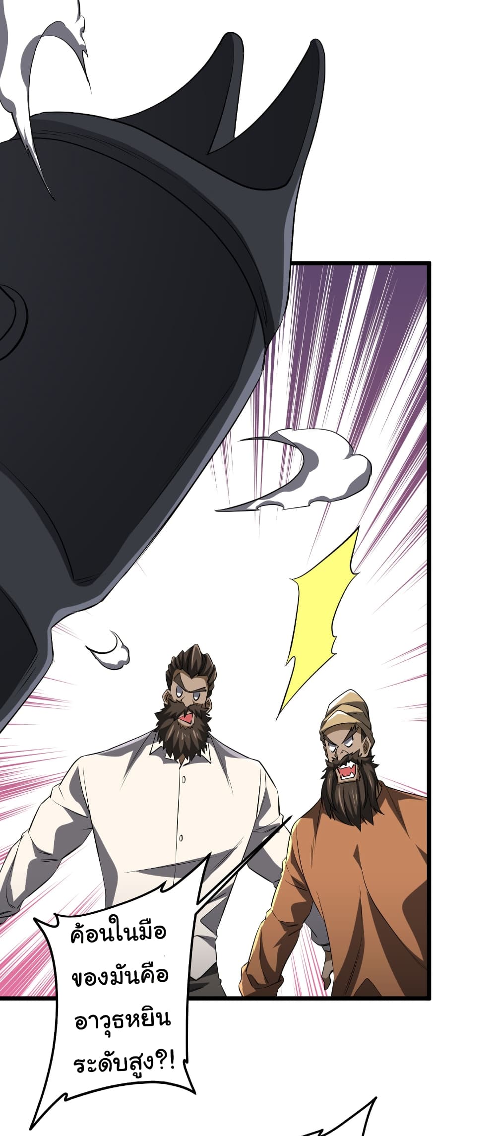 Start with Trillions of Coins ตอนที่ 164 หน้า 21