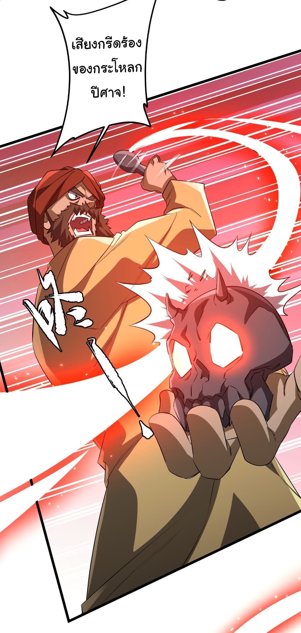 Start with Trillions of Coins ตอนที่ 164 หน้า 23