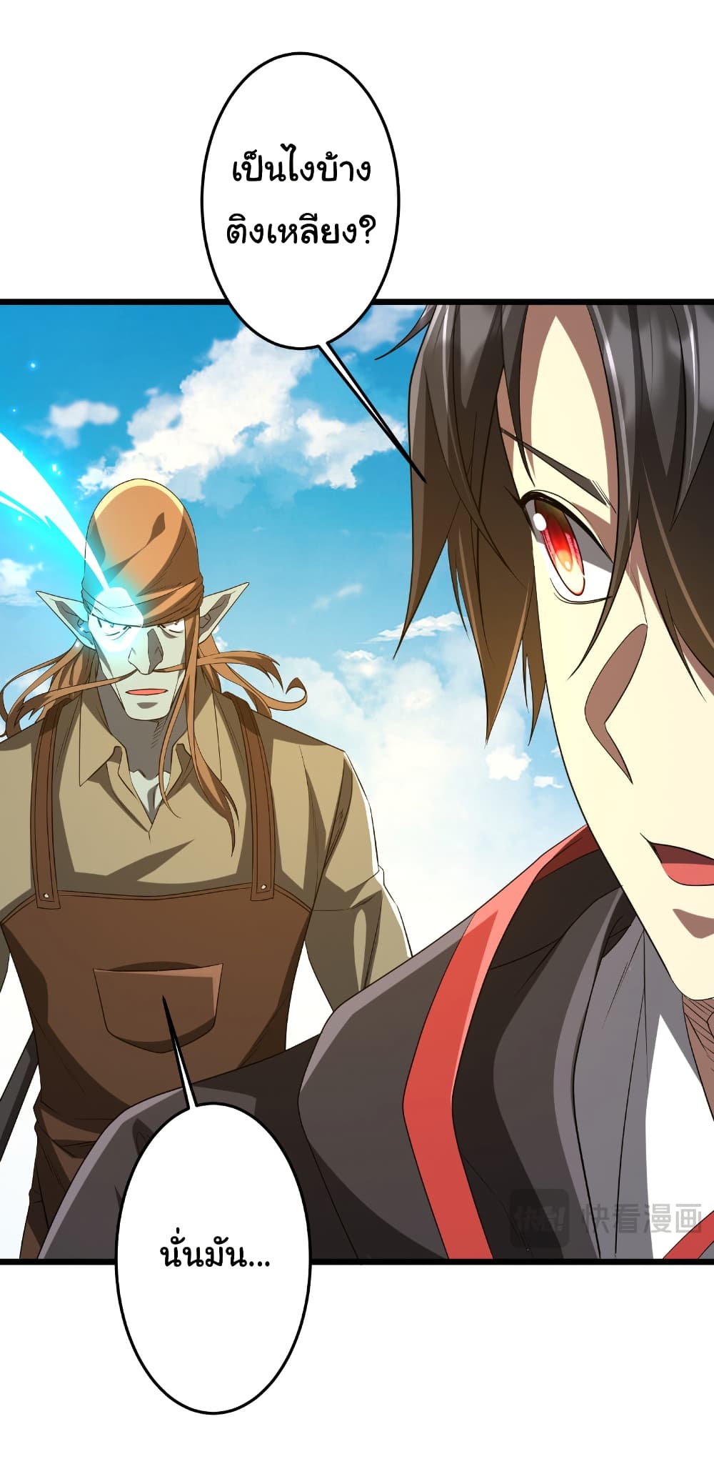 Start with Trillions of Coins ตอนที่ 164 หน้า 32