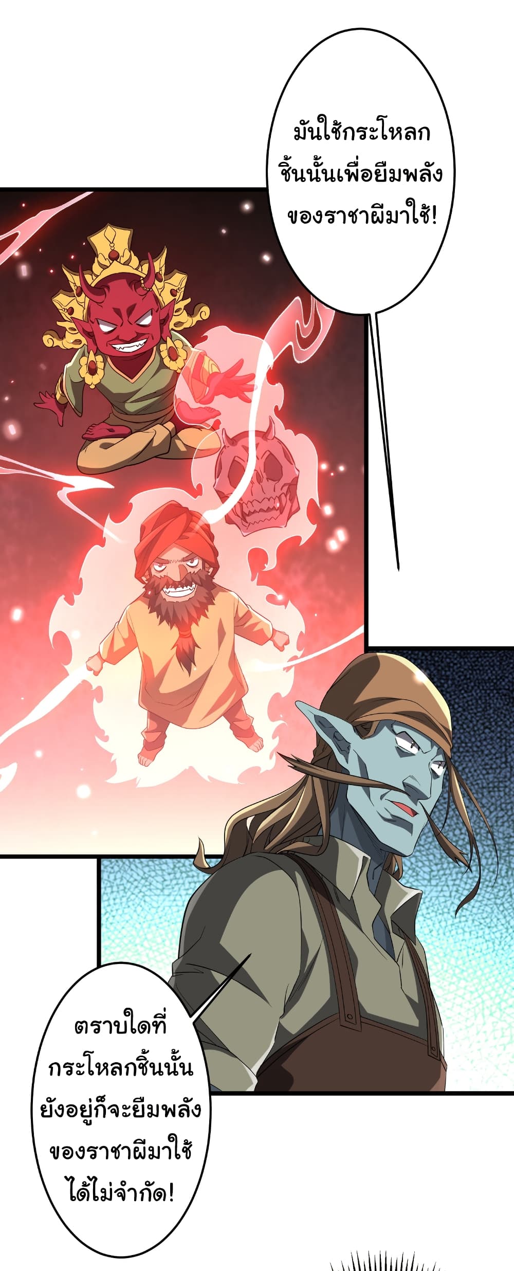 Start with Trillions of Coins ตอนที่ 164 หน้า 33