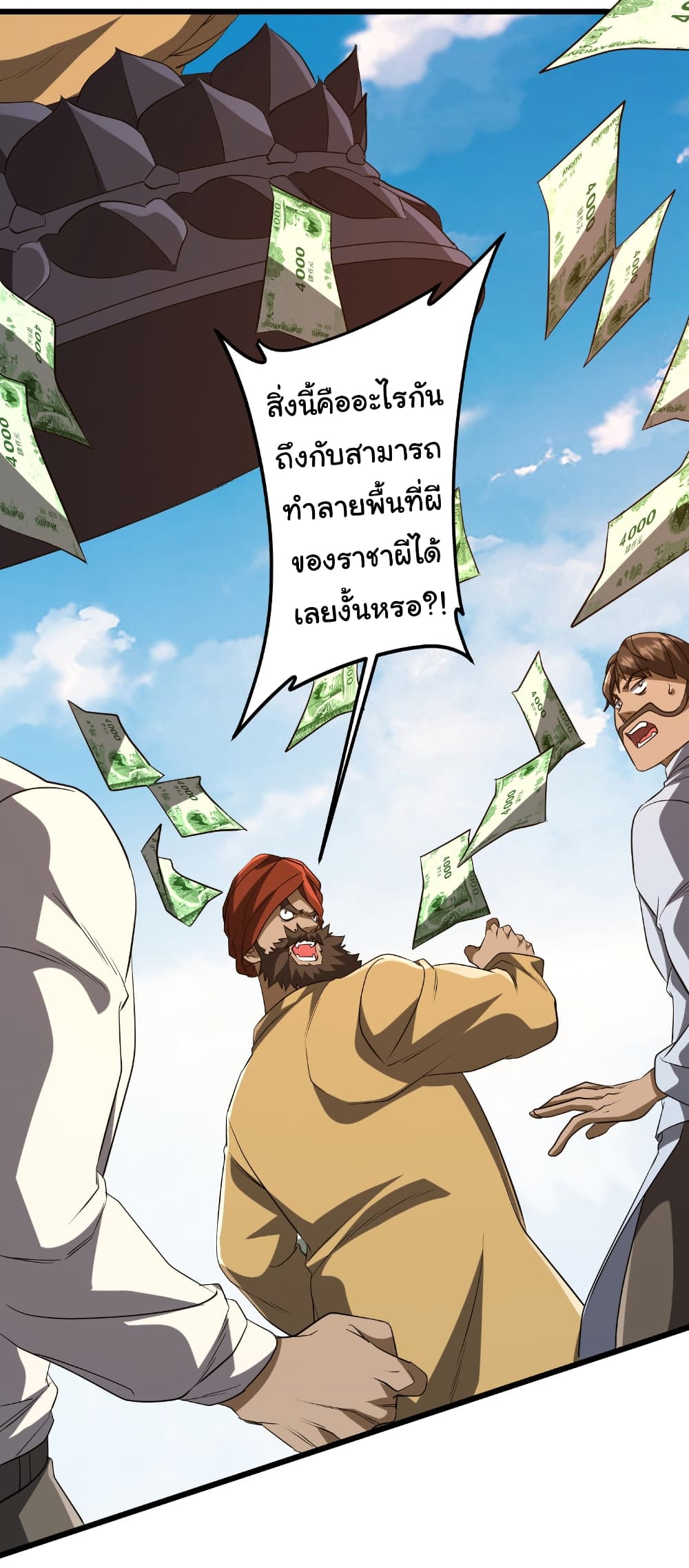 Start with Trillions of Coins ตอนที่ 164 หน้า 37