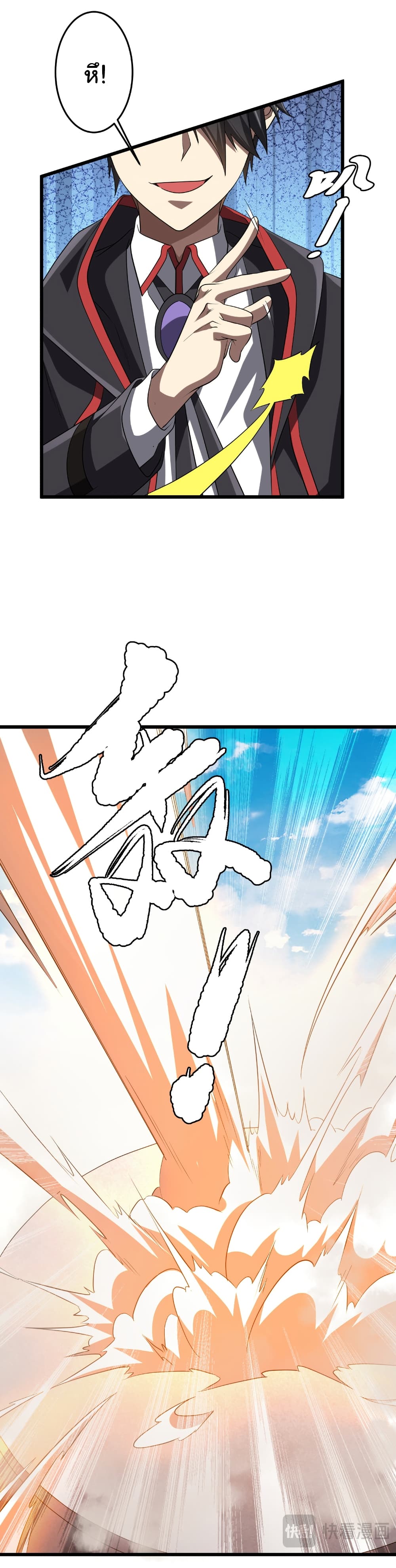 Start with Trillions of Coins ตอนที่ 164 หน้า 38