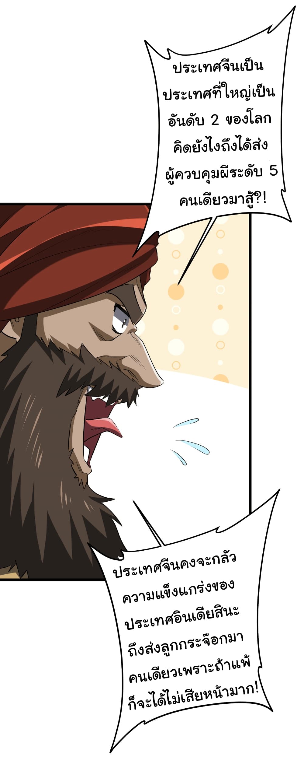 Start with Trillions of Coins ตอนที่ 164 หน้า 4