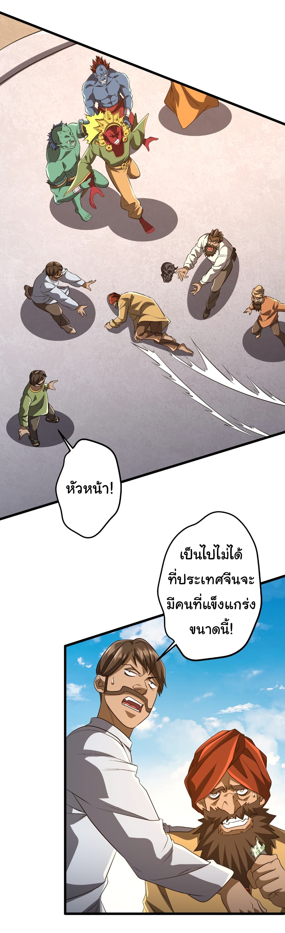 Start with Trillions of Coins ตอนที่ 164 หน้า 40
