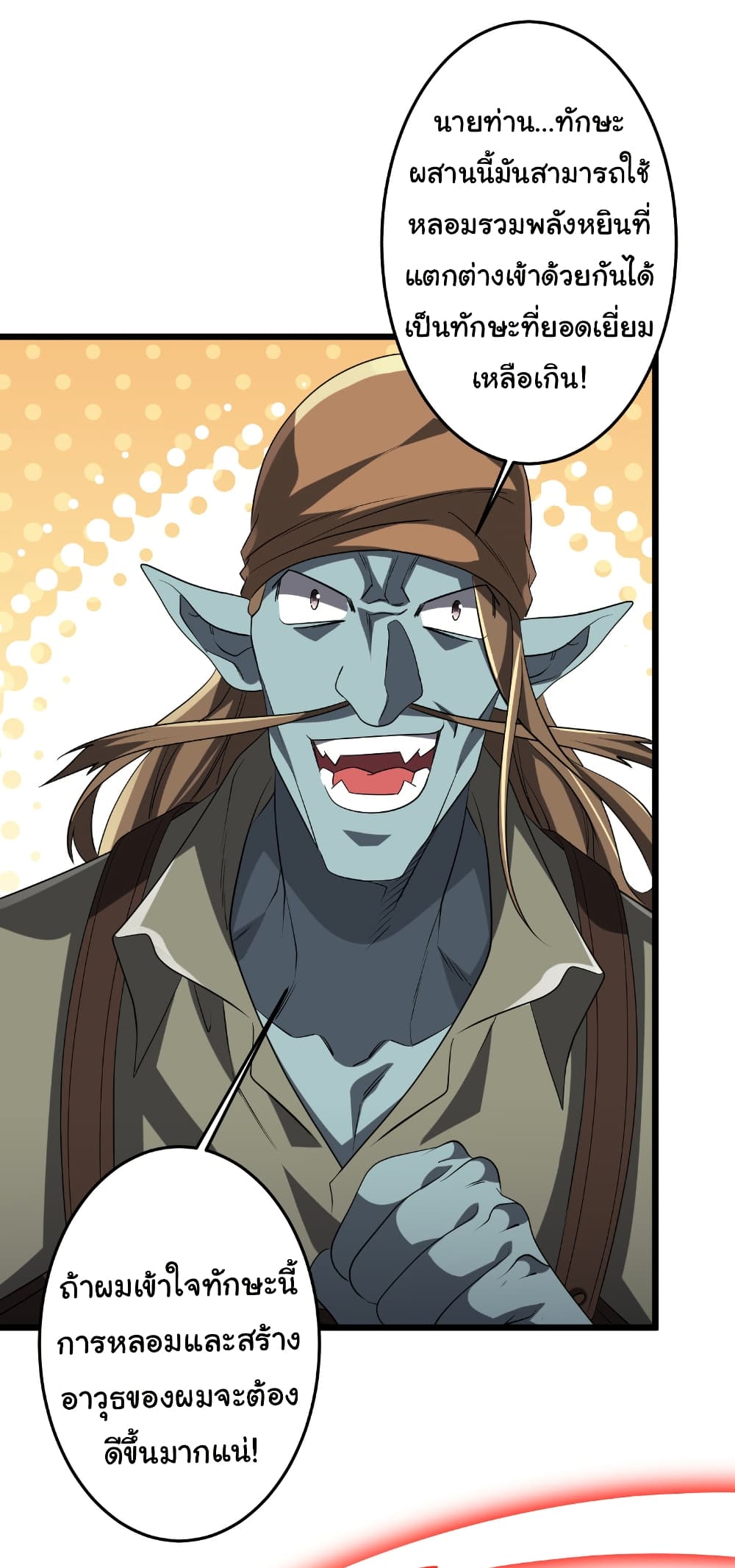 Start with Trillions of Coins ตอนที่ 164 หน้า 52