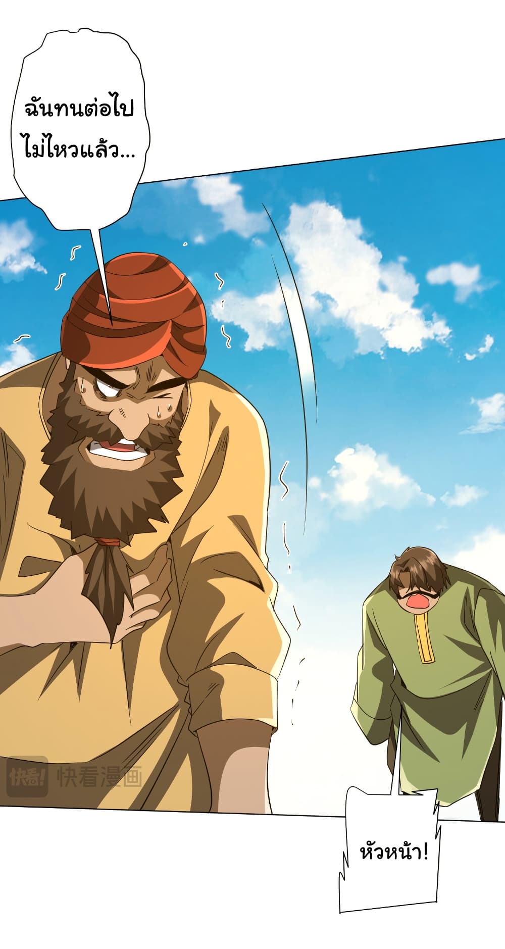 Start with Trillions of Coins ตอนที่ 165 หน้า 15