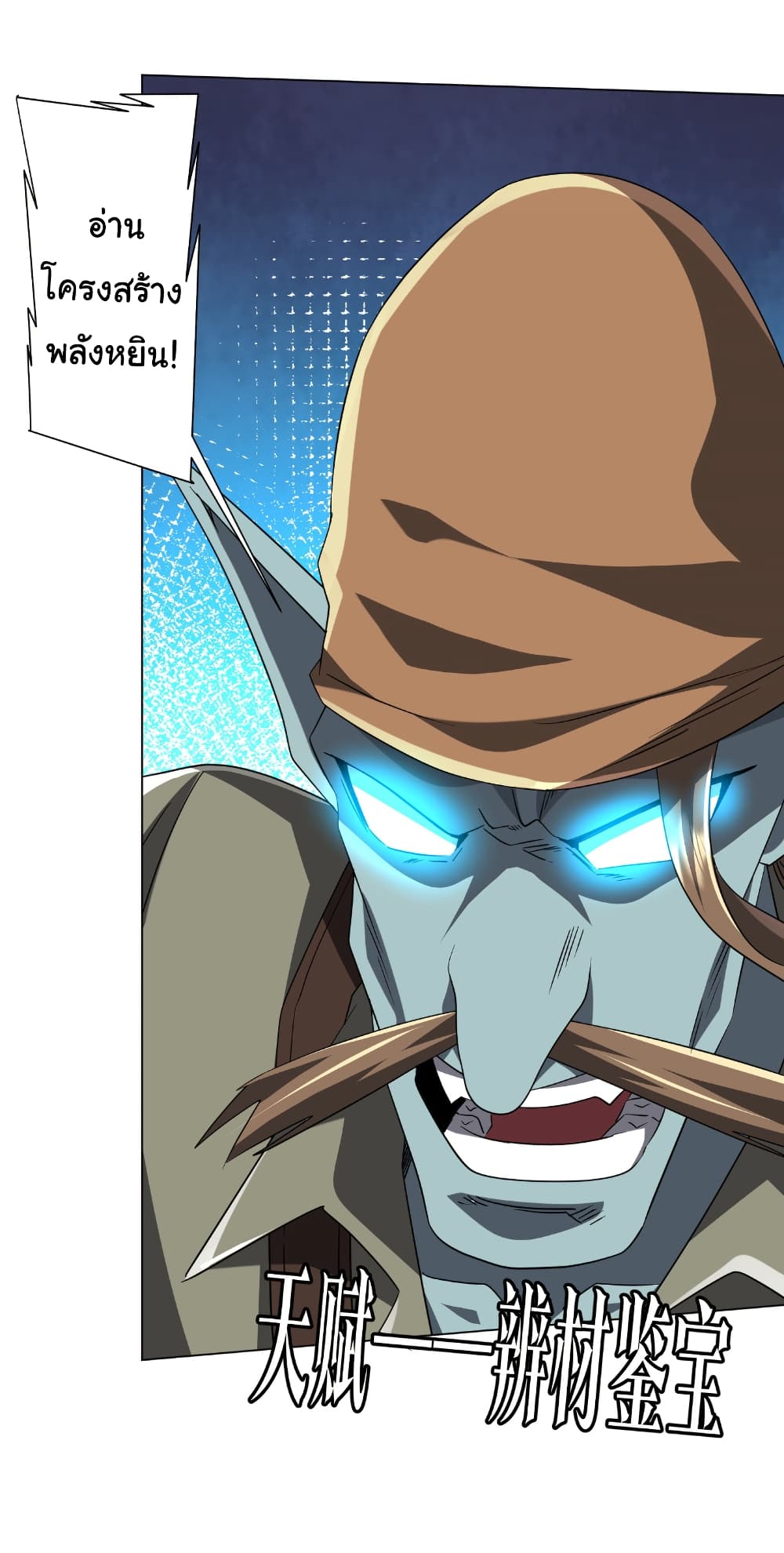 Start with Trillions of Coins ตอนที่ 165 หน้า 16