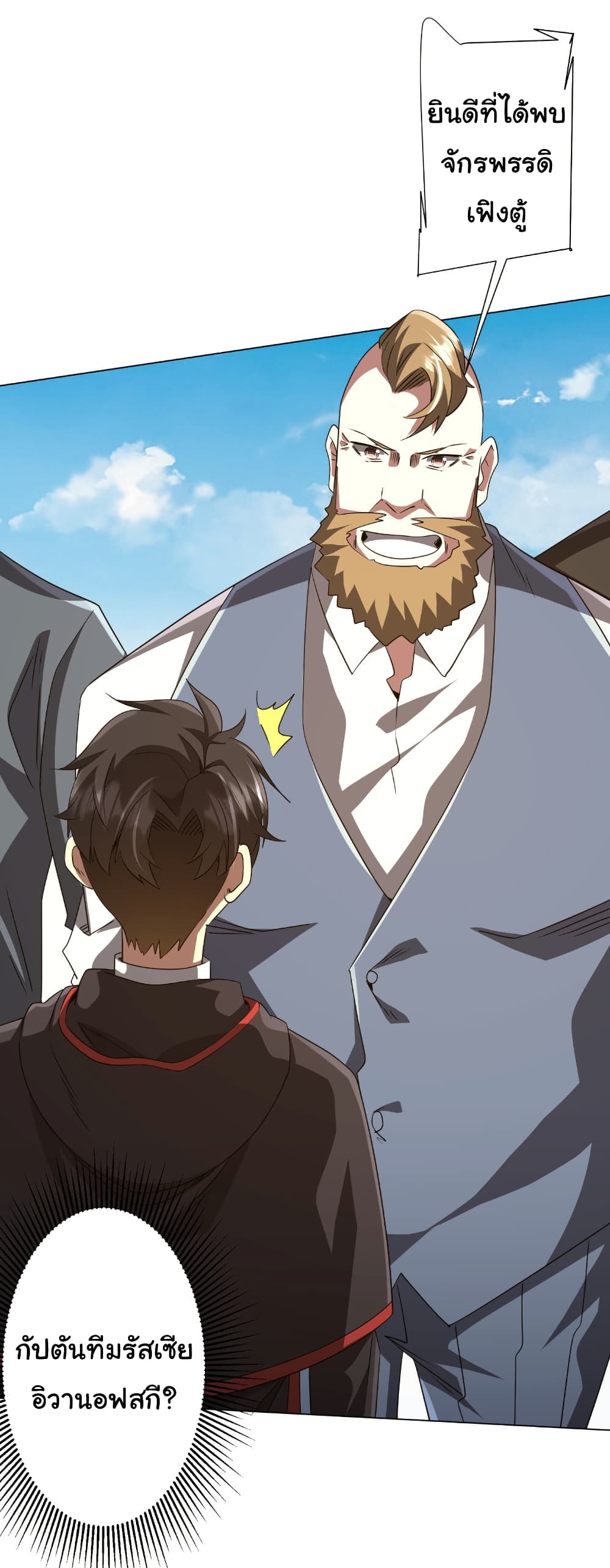 Start with Trillions of Coins ตอนที่ 165 หน้า 30