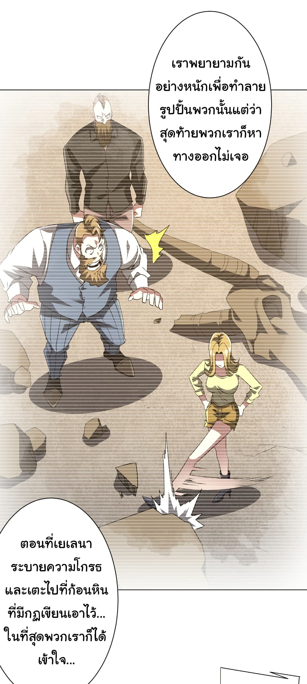 Start with Trillions of Coins ตอนที่ 165 หน้า 36