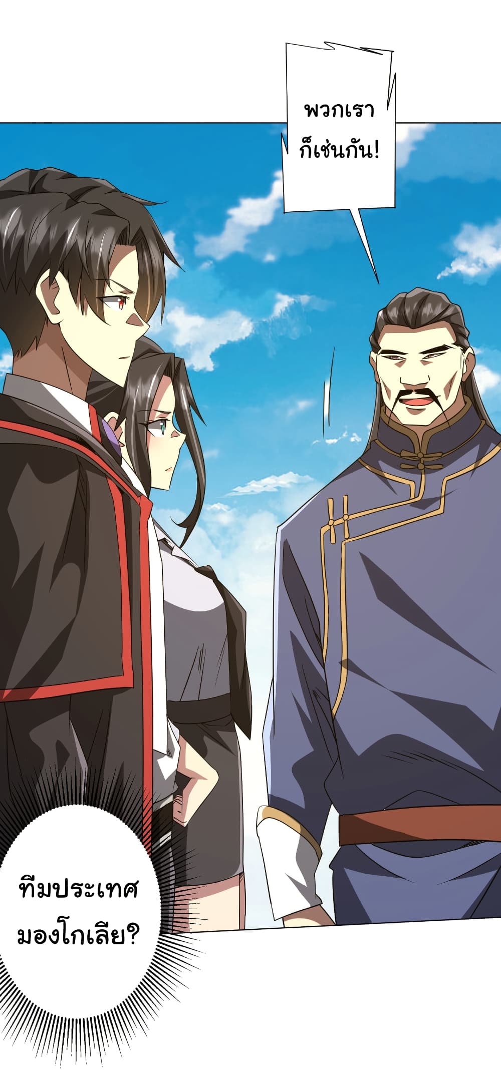 Start with Trillions of Coins ตอนที่ 165 หน้า 40