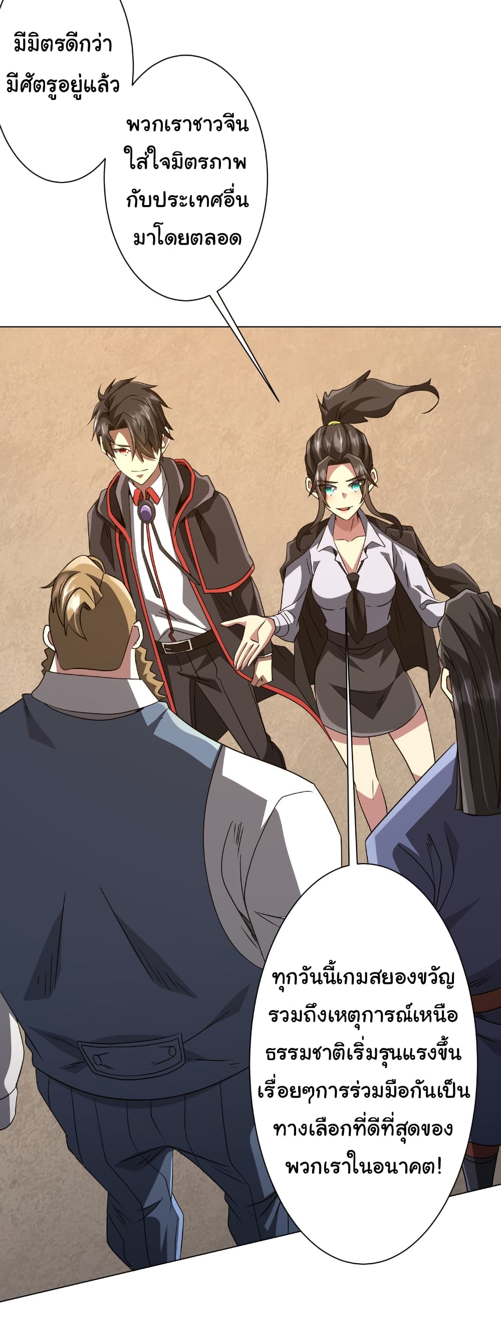 Start with Trillions of Coins ตอนที่ 165 หน้า 43