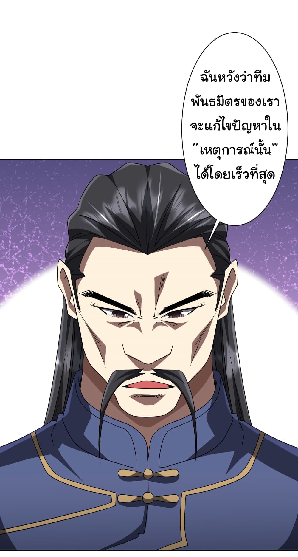 Start with Trillions of Coins ตอนที่ 165 หน้า 45